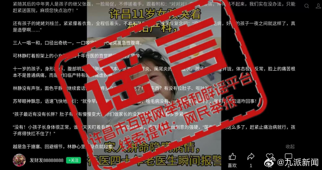 #11岁女孩哭着被抬产科系谣言#【#官方辟谣11岁女孩哭着被抬产科#：该内容系凭