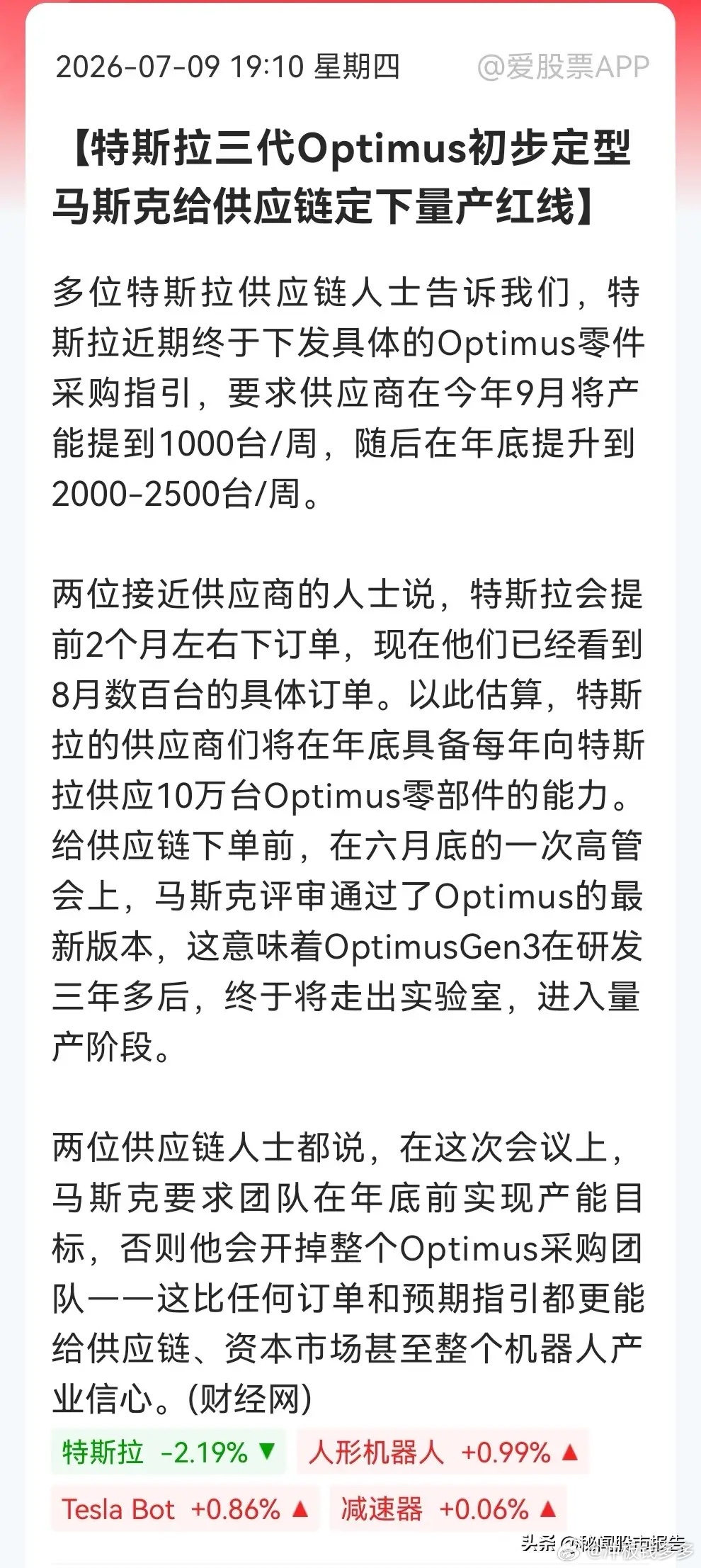 晚间突发大利好，人形机器人明天可能要吃大肉了！特斯拉Optimus Gen3量产