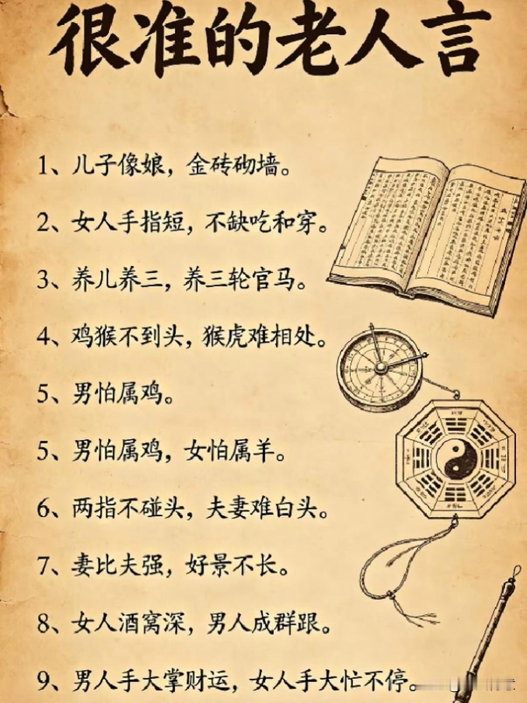 老祖宗留下来，智慧生活指南！