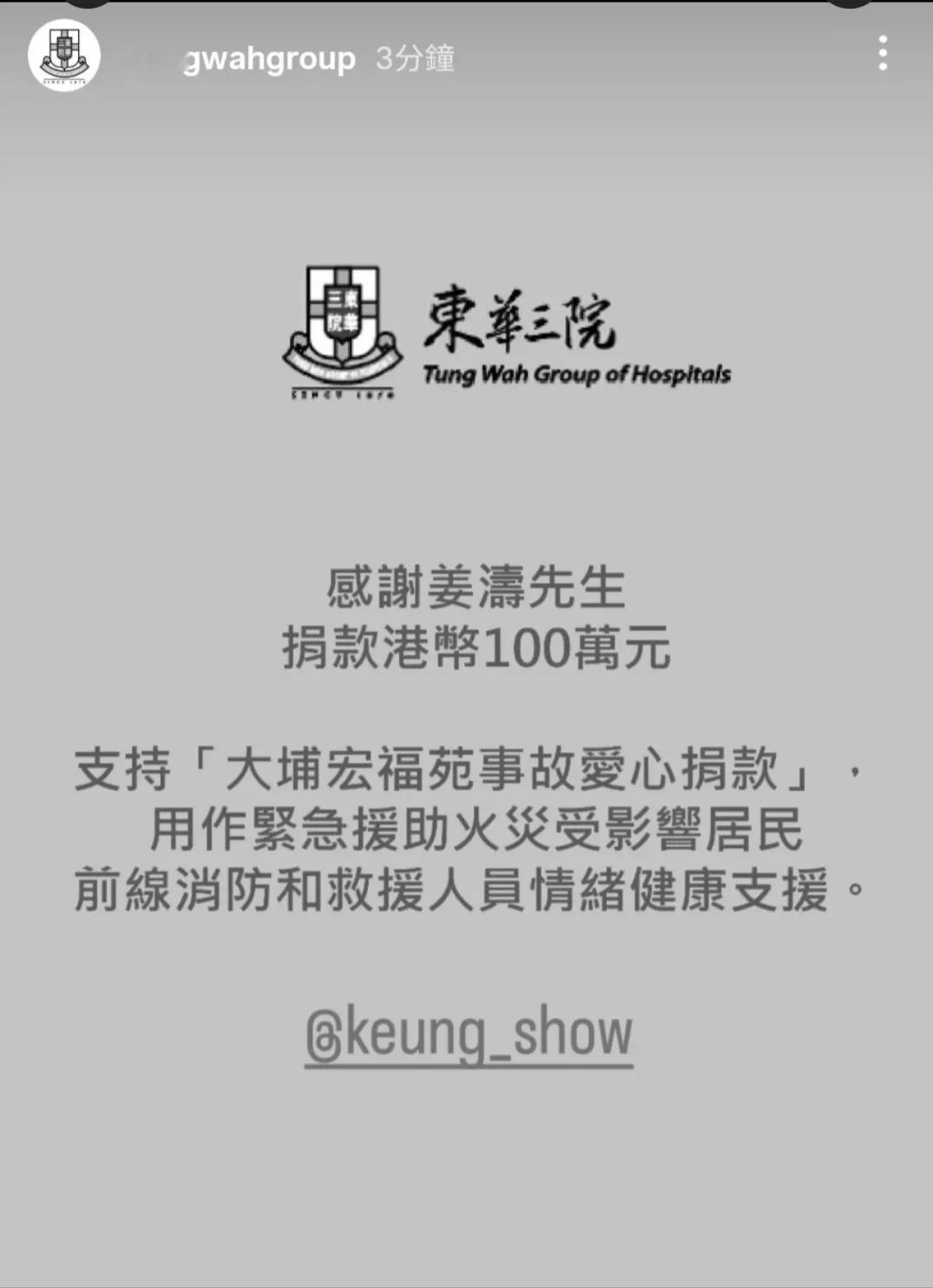 HK顶流悄悄捐款，被东华三院爆出来了。

他自己的ins、FB，都没有透漏捐款的