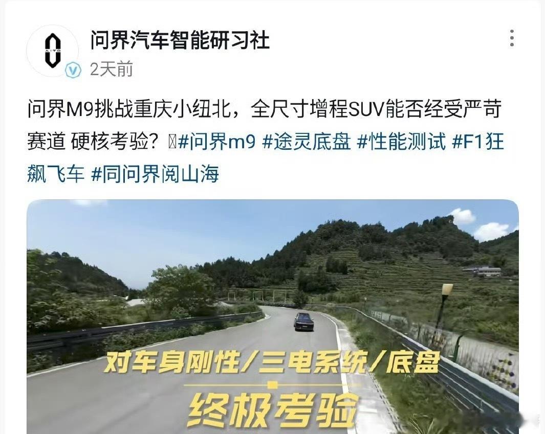 卧槽，问界M9也挑战纽北了啊？你说你理那帮子人干嘛？强者何必自证。也行，拿成绩说