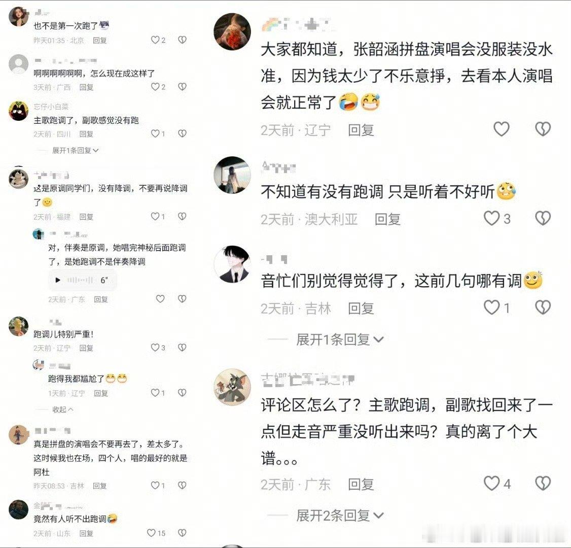 张韶涵演唱会跑调张韶涵演唱会跑调被吐槽 张韶涵演唱会跑调被吐槽 ，你怎么看