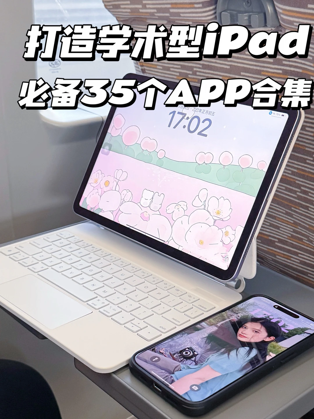 学硕iPad必备35个APP合集