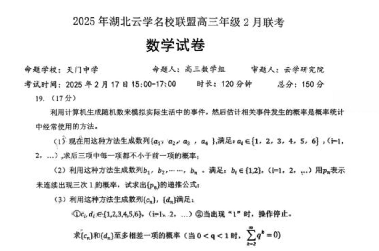 云学高三数学难度如何？

2025年2月17日，2025年湖北云学名校联盟高三年