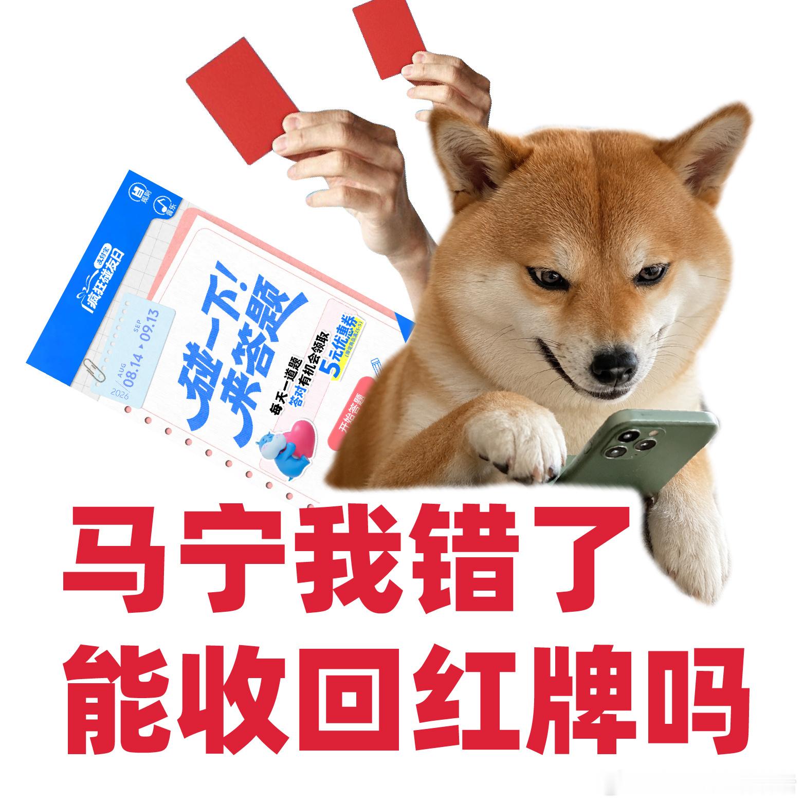 马宁在支付宝答题当裁判马宁老师我现在改答案还来得及吗？这题我没看清，不是不会~ 
