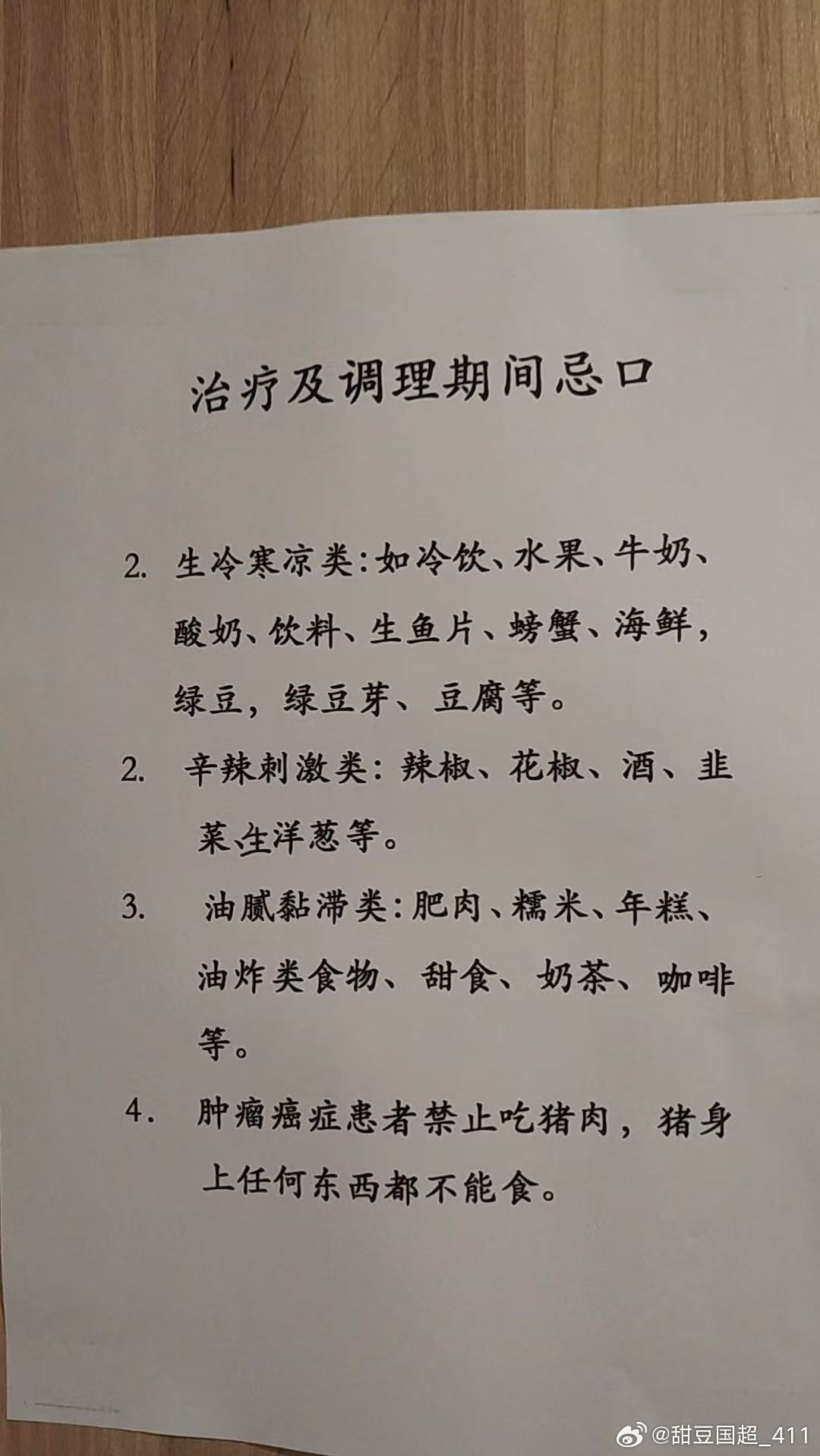 我问医生有啥忌口的给我发了一张表，辛辣的不能吃咖啡奶茶饮料不能喝，甜品不能吃，油