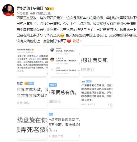 罗永浩 华杉  真不消停， “被诱入黑白颠倒的网络罗刹国、遭人算计”，这还是不服