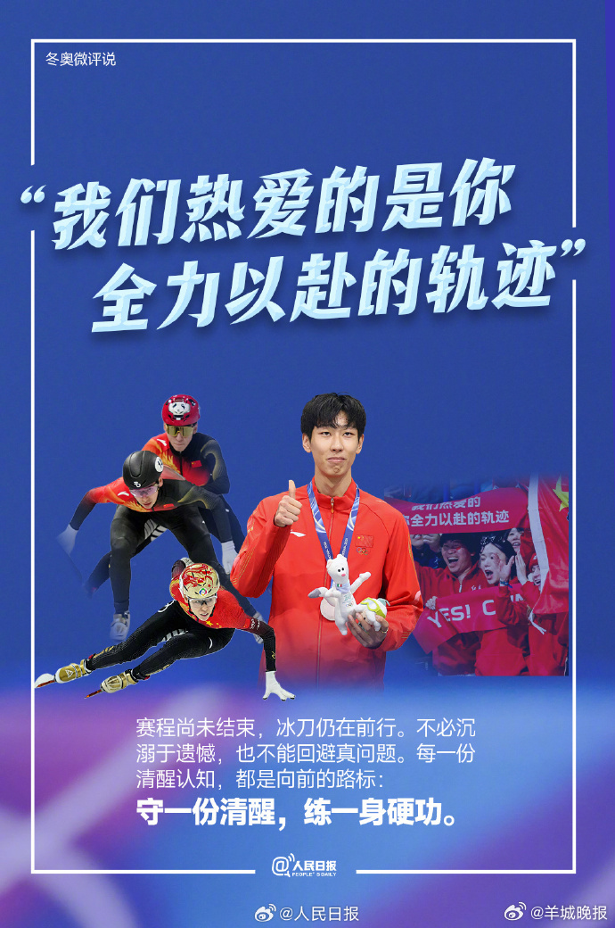 【冬奥微评说：中国短道，要用一份清醒走向远方】#中国短道为何这么多意难平##中国