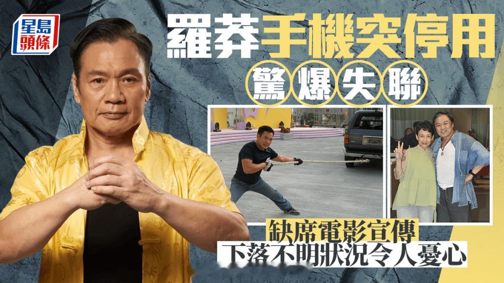 73岁罗莽手机突停用惊爆失联 缺席电影《触电》宣传 下落不明状况令人忧心 | 星