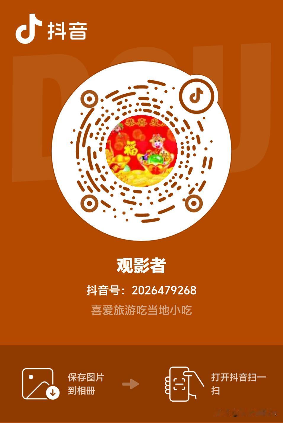请大家关注抖音号