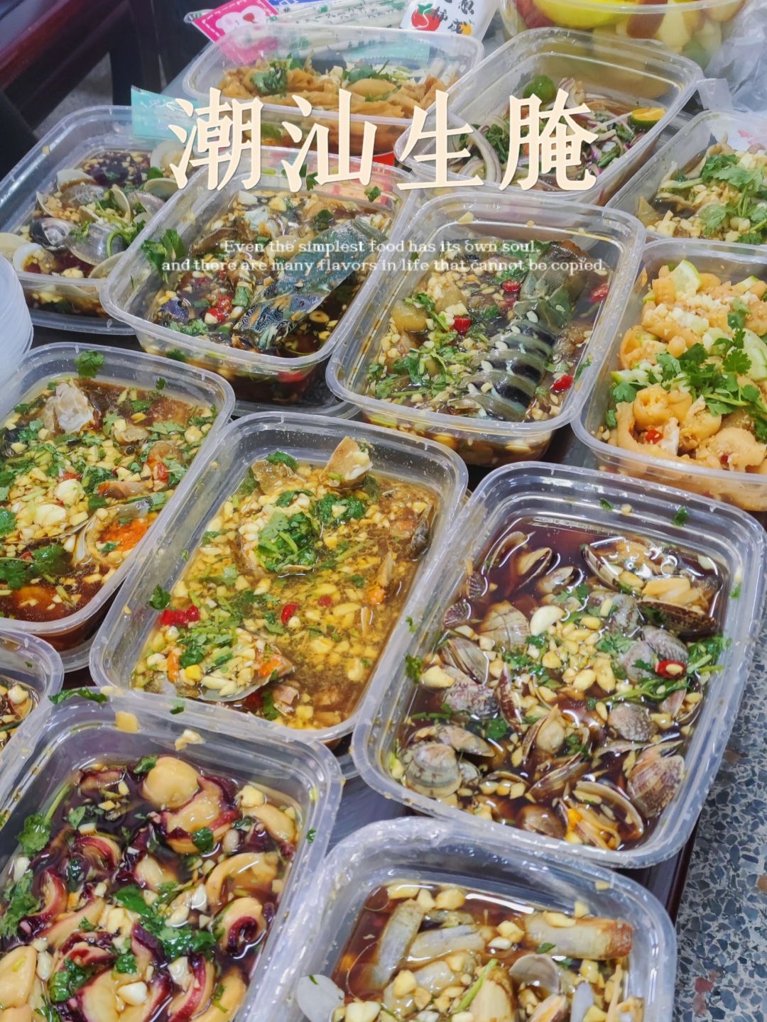 新派生腌，吃海鲜的最高境界｜汕头美食探店