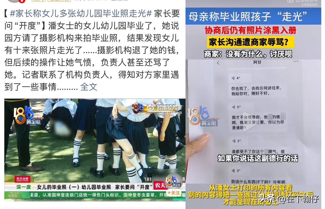 杭州一位母亲发现女儿幼儿园毕业照中有多达15张内裤外露的走光照片，在要求销毁底片