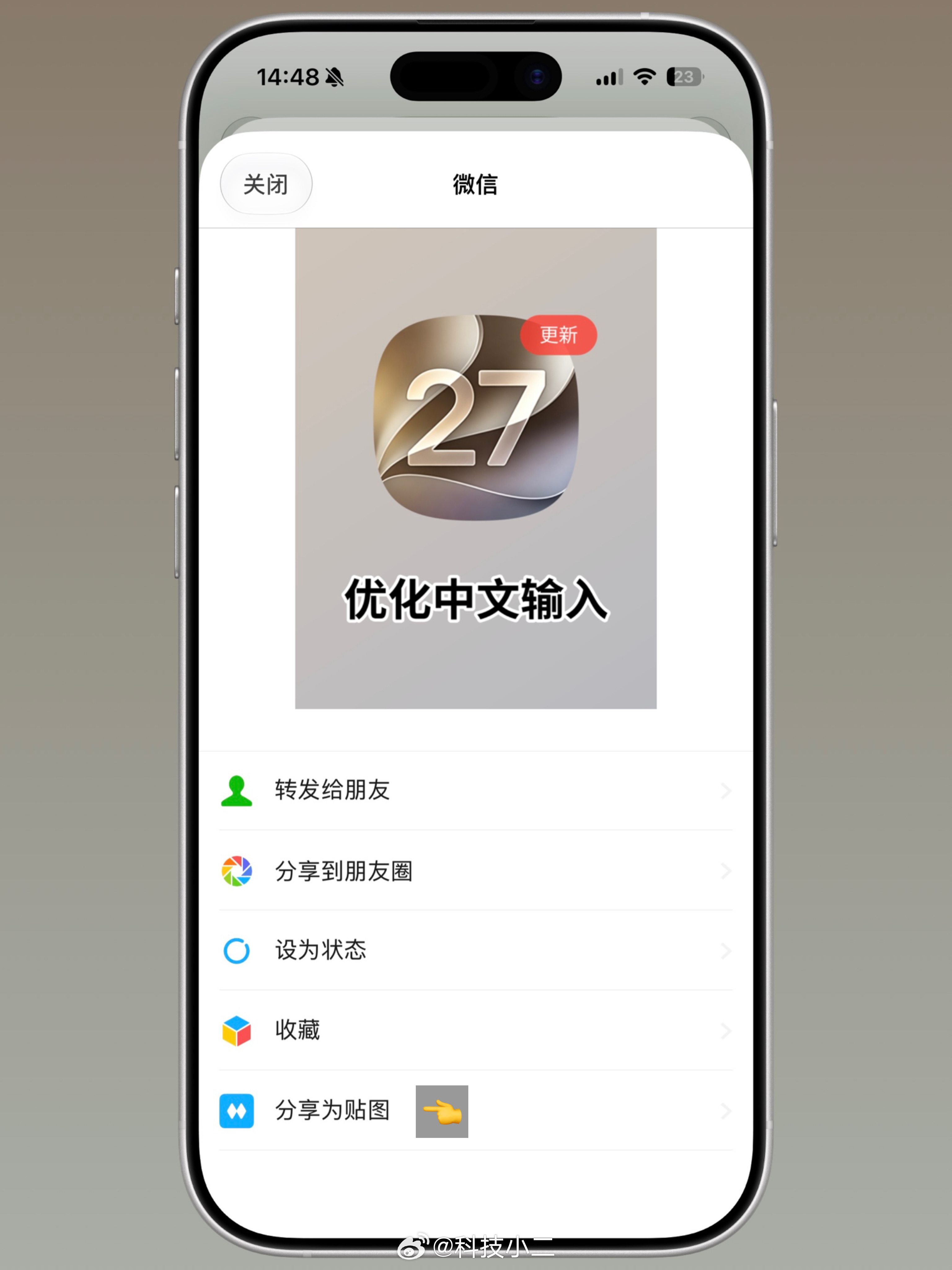 iOS微信8.0.75，就更新了这个：系统相册选好照片后，分享到微信，多了一个“