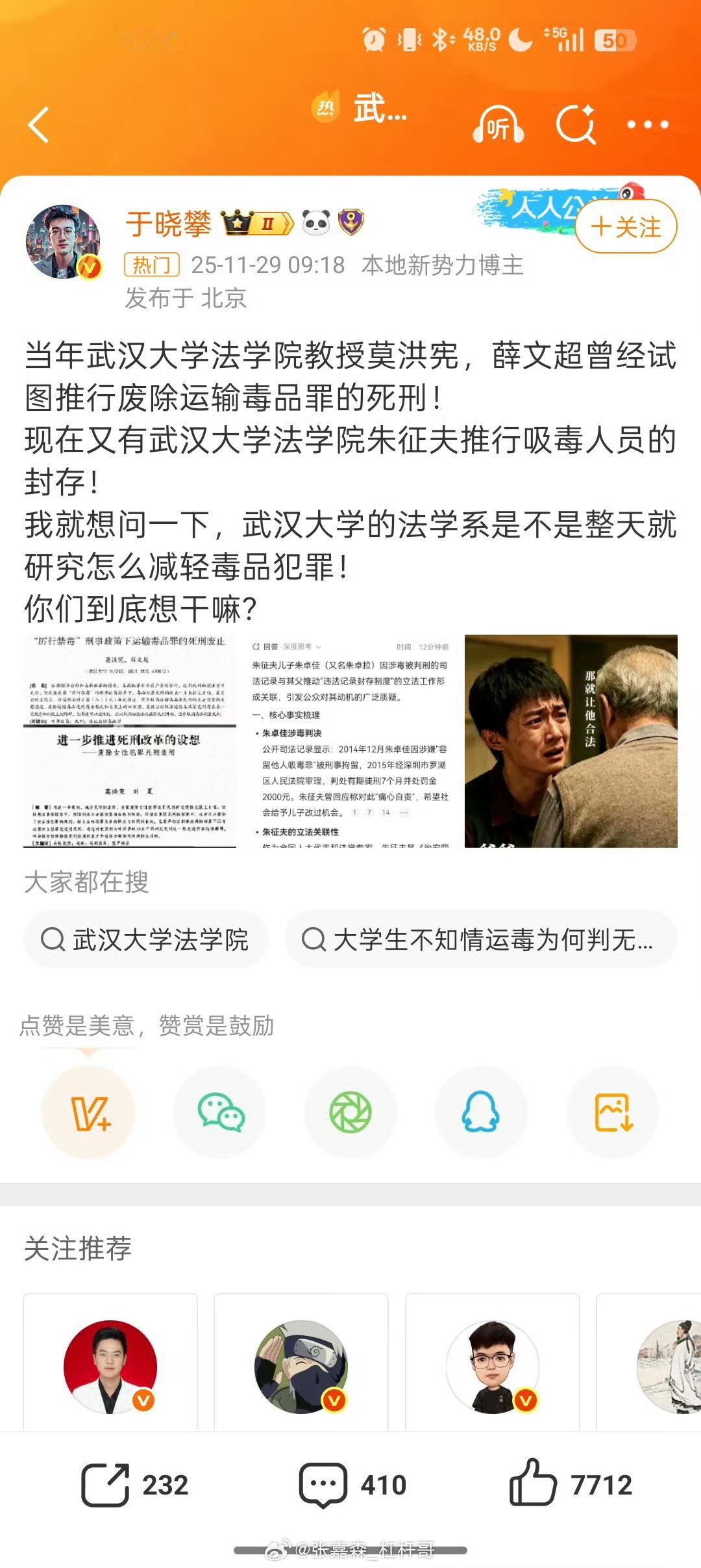 南通武汉大学这种所谓教授脱离人民群众太久了，应该下岗！ 