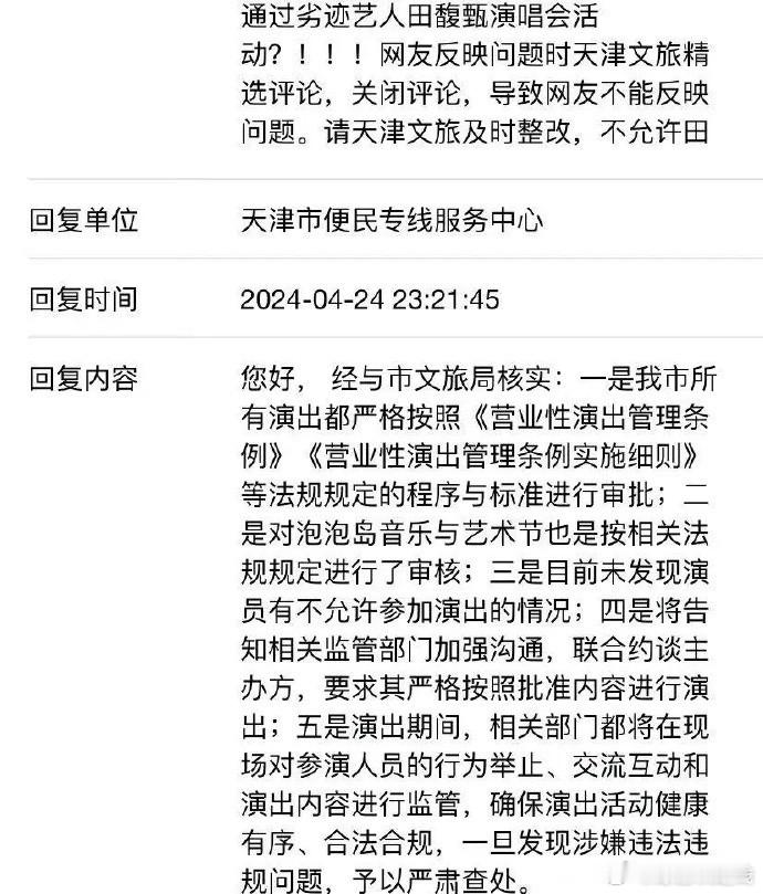 网友：天津文旅局好刚…… ​​​
