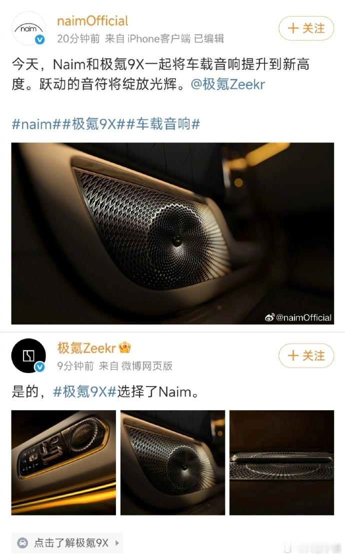 极氪9X或将搭载宾利顶配音响 极氪这是铁了心的要冲上顶流的高端调性啊，给9X配置