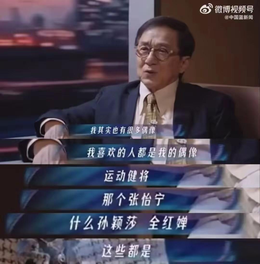 成龙居然追星了！追的还是3位年轻姑娘！

01

谁能想到，见惯娱乐圈风云、享誉