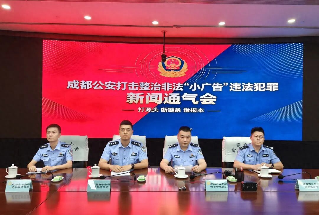 成都公安严打整治公共卫生间非法小广告，已刑事拘留3人、行政处罚16人
