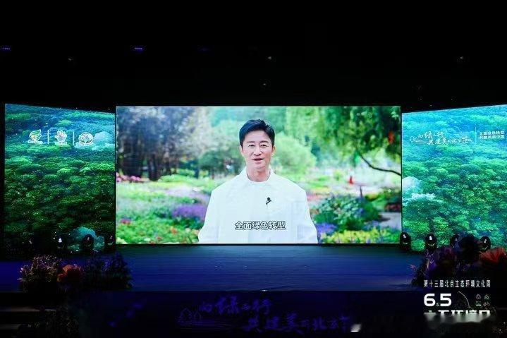 和吴京一起共建美丽北京范儿第十三届北京生态环境文化周正式开启！演员吴京践行绿色生