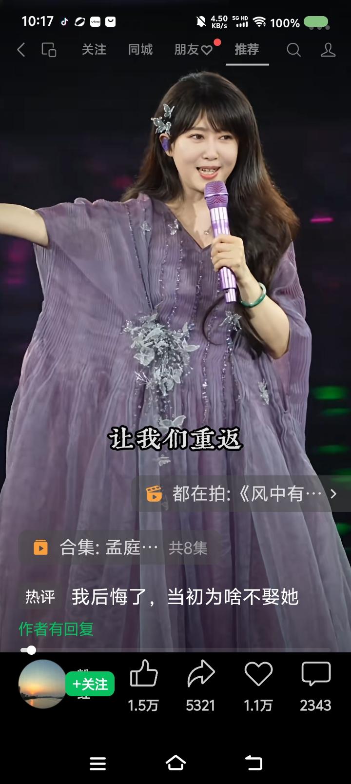 孟庭苇定理——
网上视频：演唱会上，孟庭苇说：“让我们重回当年的春晚，《风中有朵