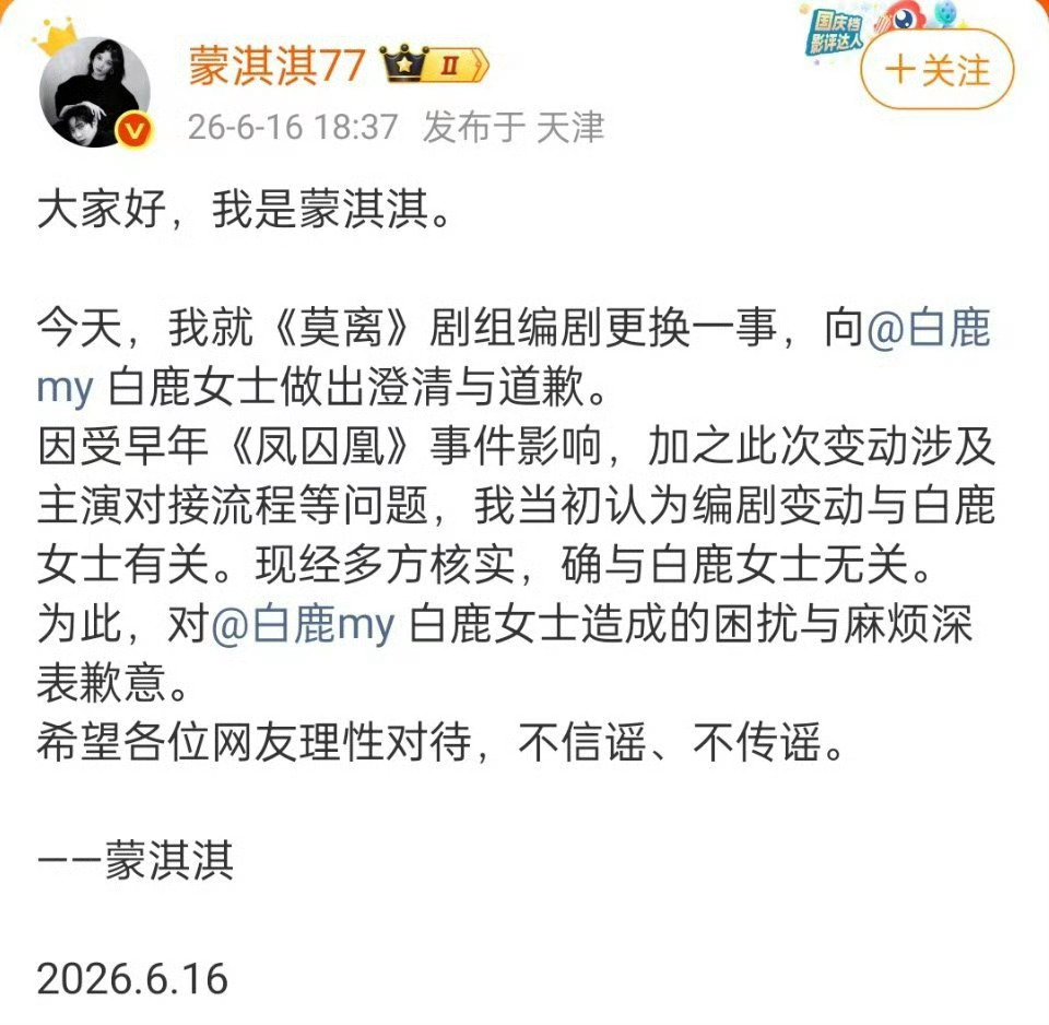 蒙淇淇向白鹿道歉蒙淇淇向白鹿道歉
