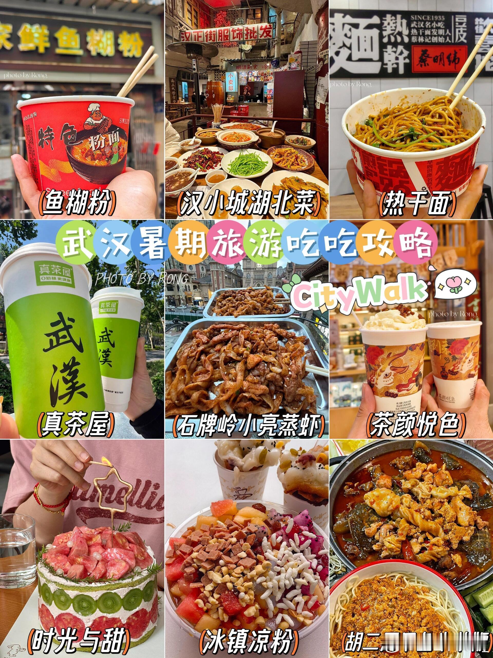 暑假来武汉旅游，这条攻略带你吃逛吃逛☑️每个城市都有一条属于自己的步行街，或长或