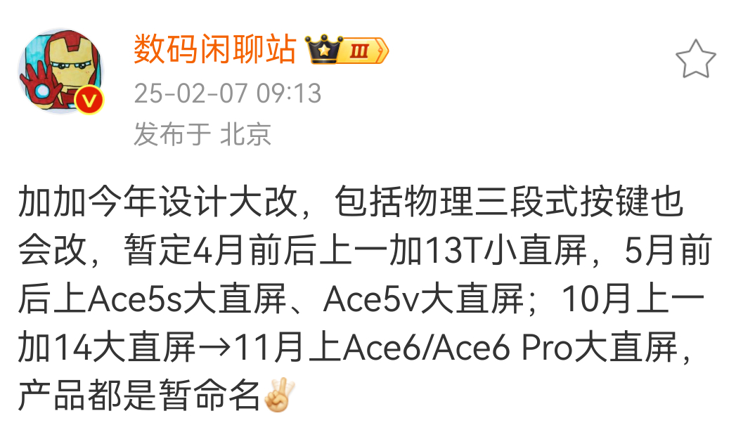 哦？阿加今年要变化这么多？设计改，连三段式也要改？产品线布局也改？小直屏，还有A