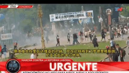 阿根廷总统哈维尔·米莱推行全面反工人改革后引发阿根廷民众抗议。
其政策将工作日延