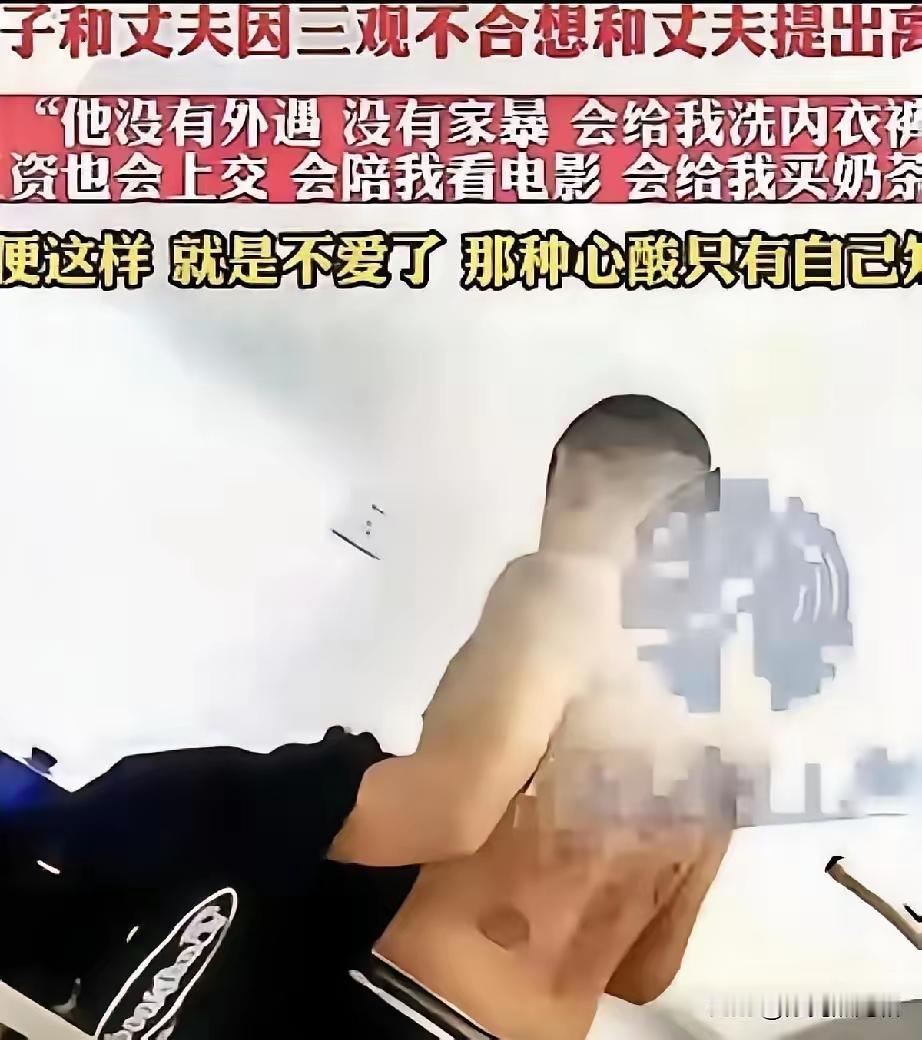 离婚的理由：缺少“狼”性？
洗衣做饭洗内裤，不赌不抽不家暴，工资全交家务全干，反
