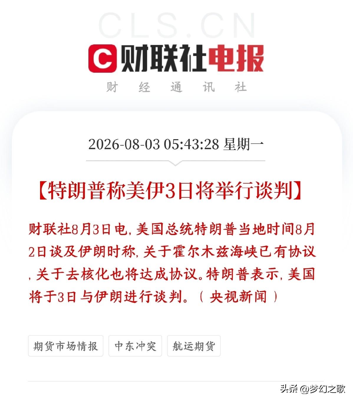特朗普公布大消息，谈判又要来了，资本市场提前狂欢
特朗普公开表态两件事：
1、美