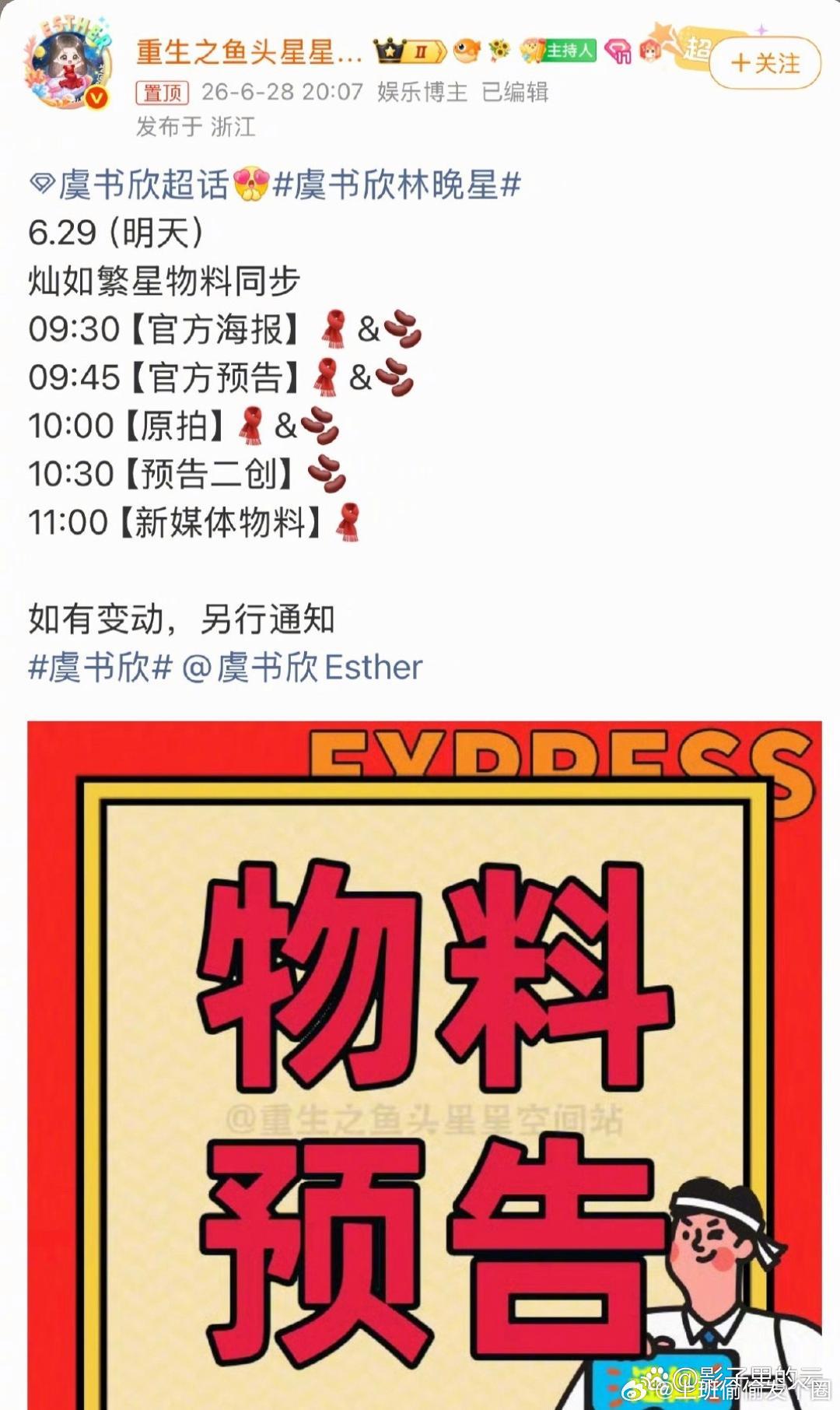 《灿如繁星》终于要官宣定档了！爱奇艺独播，虞书欣搭档陈靖可，还有马伯骞、谢可寅。