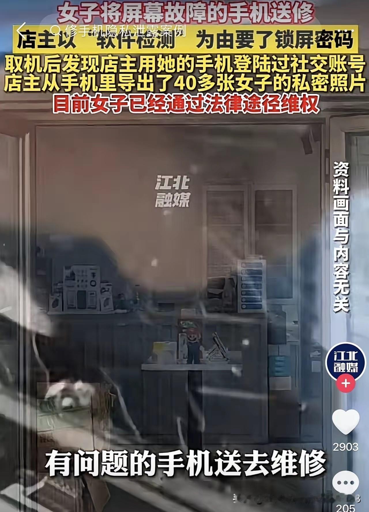 天津，一女子将手机送去维修，因为有事情就先行离开，期间，店主以检测软件为由要来了