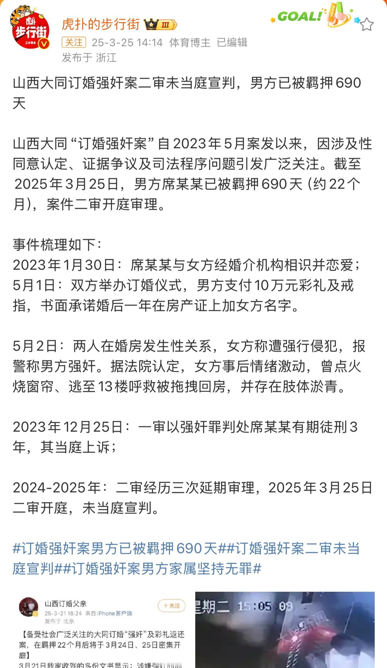 “山西大同订婚强奸案”已经快两年，还没有结束，男方已经被羁押了690天。其实主要