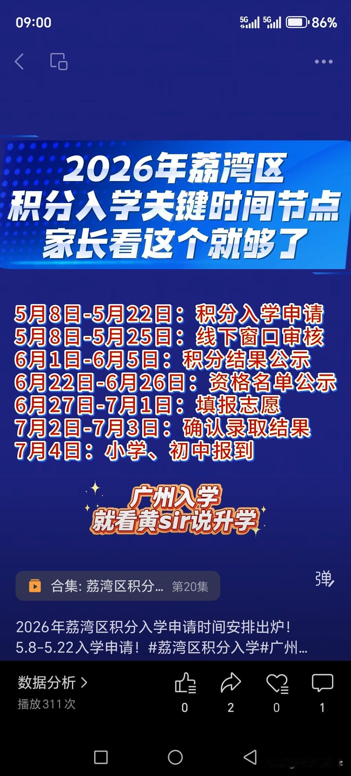 2026年荔湾区积分入学申请时间为5.8-5.22，作为广州的老城区，感觉荔湾区