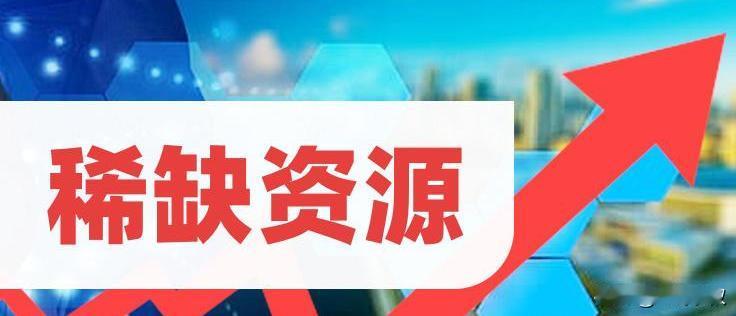 以下是金属资源相关的主要ETF产品信息，综合自近期市场动态及公开资料整理：

有