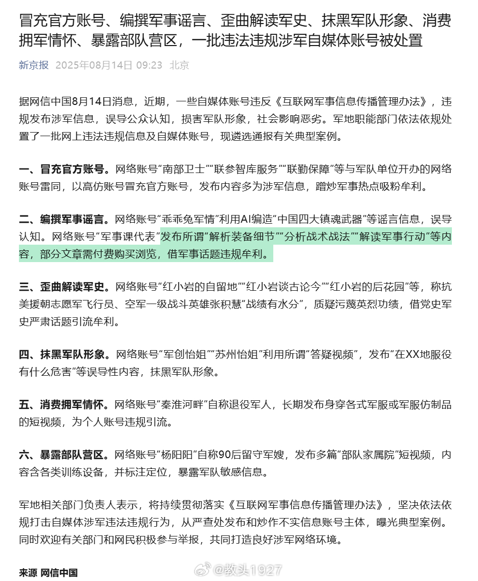 让我看看谁在借军事话题违规牟利烽火问鼎计划 ​​​