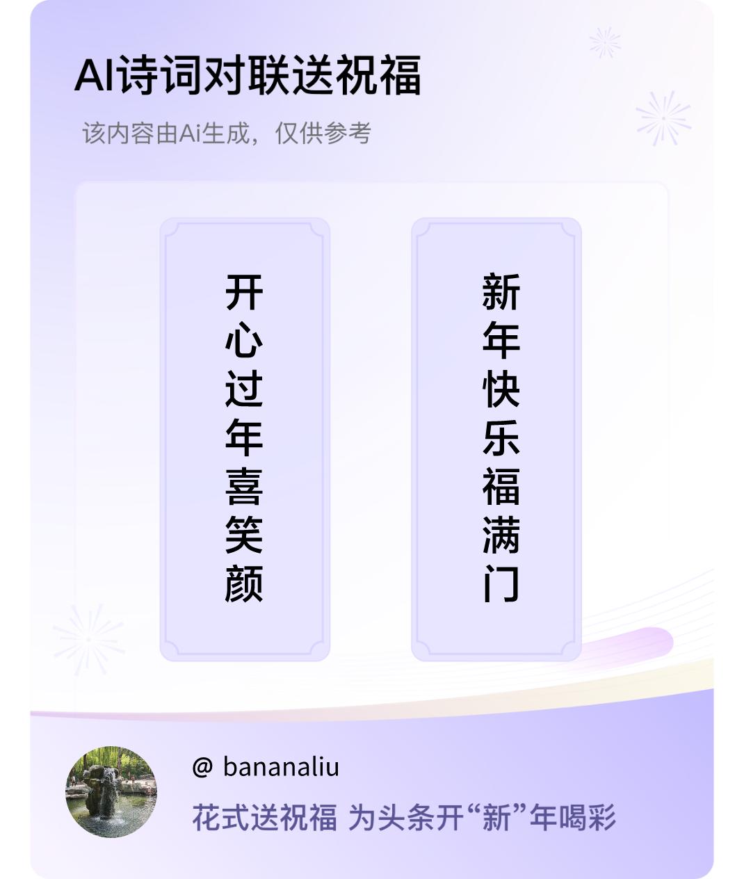 诗词对联贺新年上联：开心过年喜笑颜，下联：新年快乐福满门。我正在参与【诗词对联贺