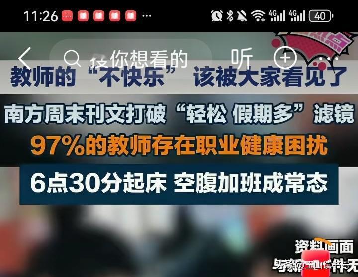 南方周末为教师讲话，为什么遭受网络围攻？
因为骂教师，已成当代社会底层的最大公约