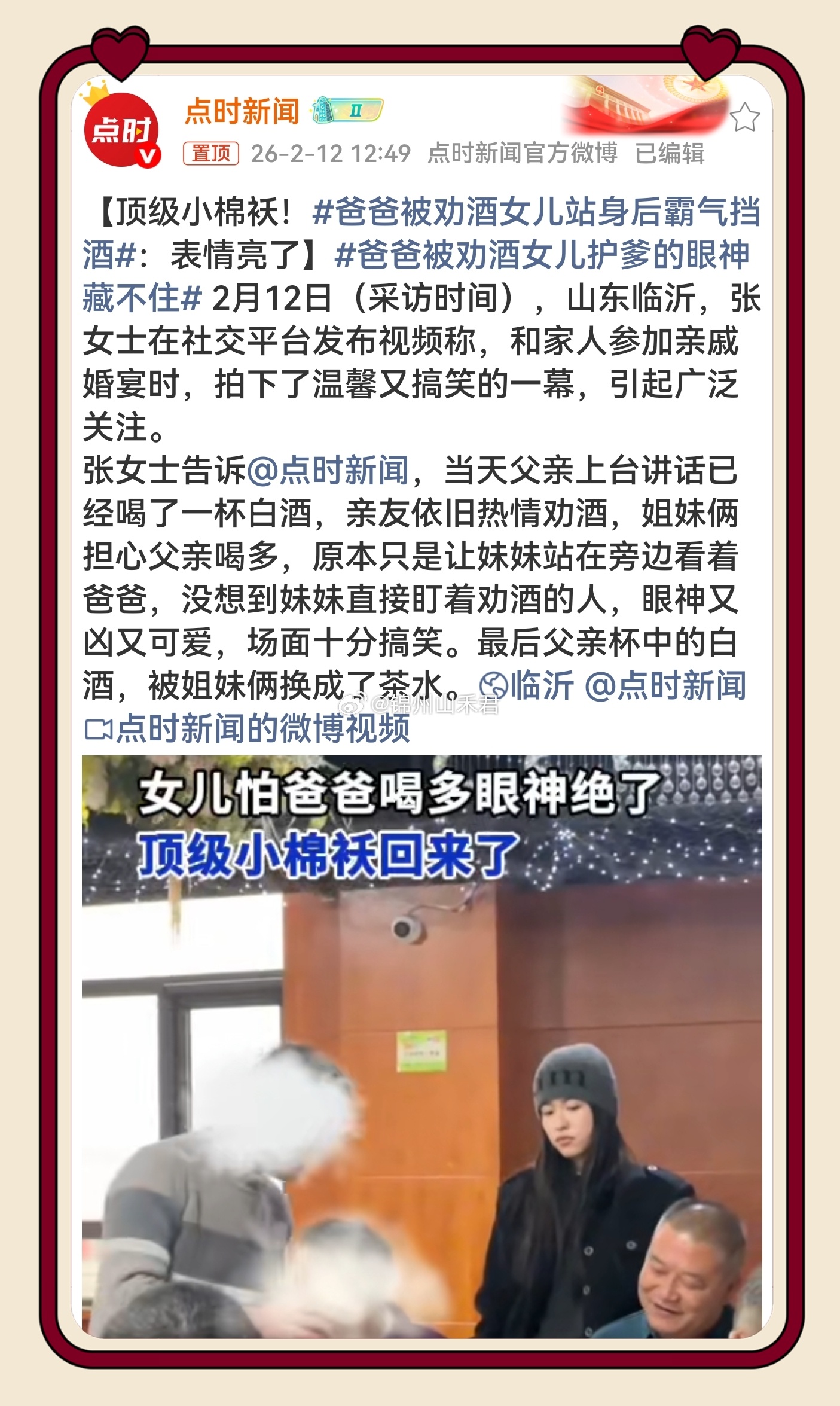 爸爸被劝酒女儿站身后霸气挡酒 爸爸被劝酒，女儿背后一站，霸气挡酒，妥妥的顶级小棉