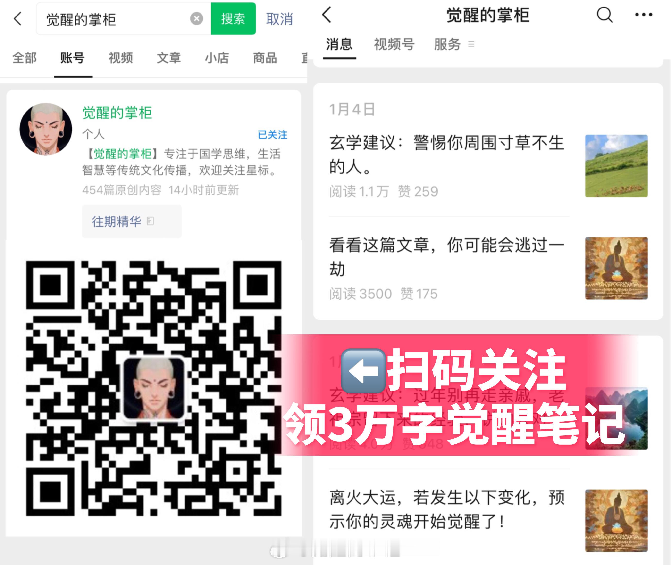 我把5000条微博的精华内容，都整理到公众号【觉醒的掌柜】，一直在持续更新成长/