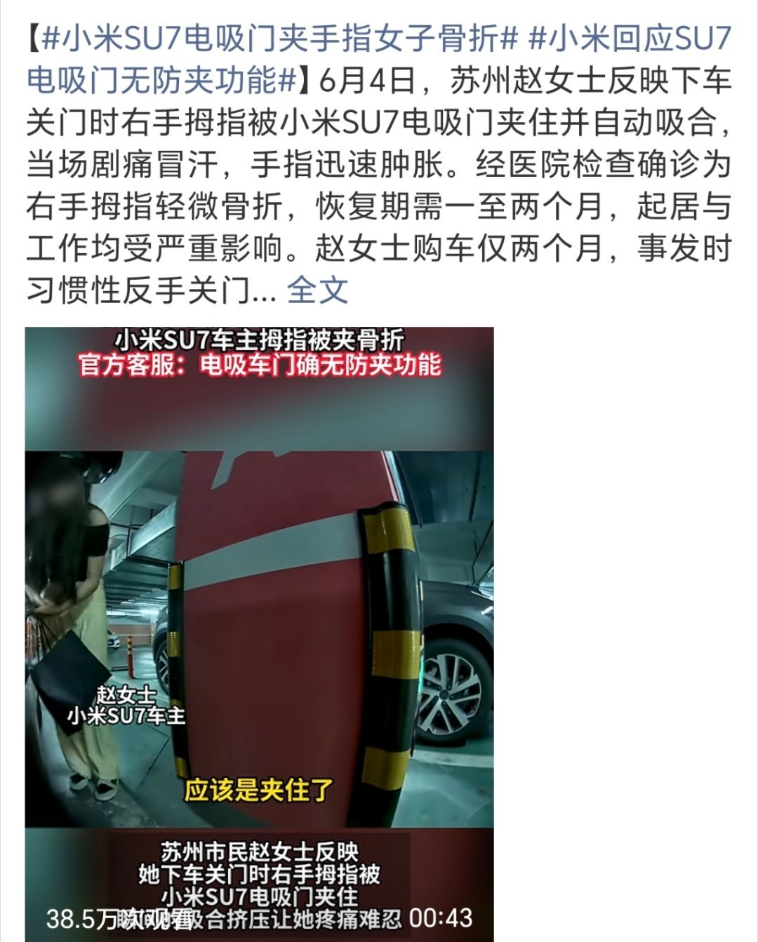 小米回应SU7电吸门无防夹功能防夹功能还是很有必要的，夹着多疼啊 