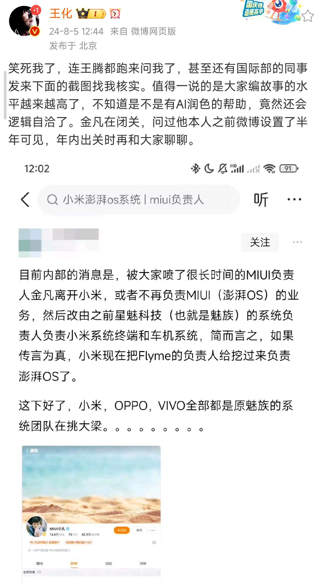 笑死了，小米金凡离职了？当然不是，据说是闭关修炼去了，接下来的品牌OS 2.0会