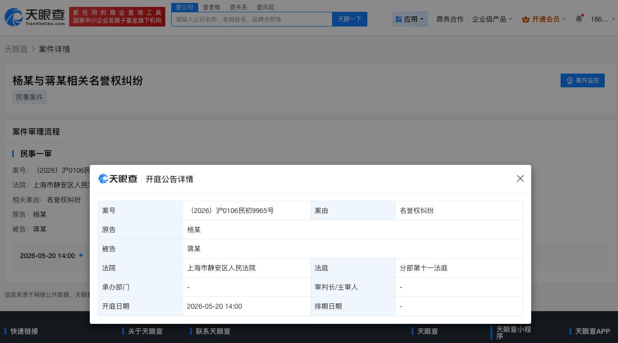 杨超越新增名誉维权案
杨超越维权案件5月开庭
天眼查天眼风险信息显示，近日，杨超
