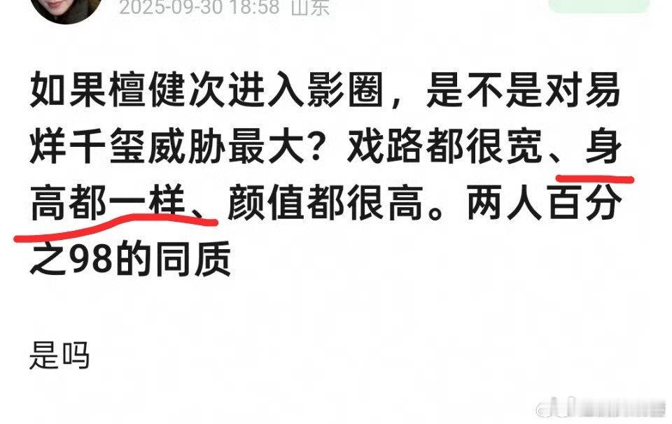 哈哈哈哈这句倒是真的[doge]感觉四高一点儿吧，四没1米7？[捂嘴哭]檀肯定没