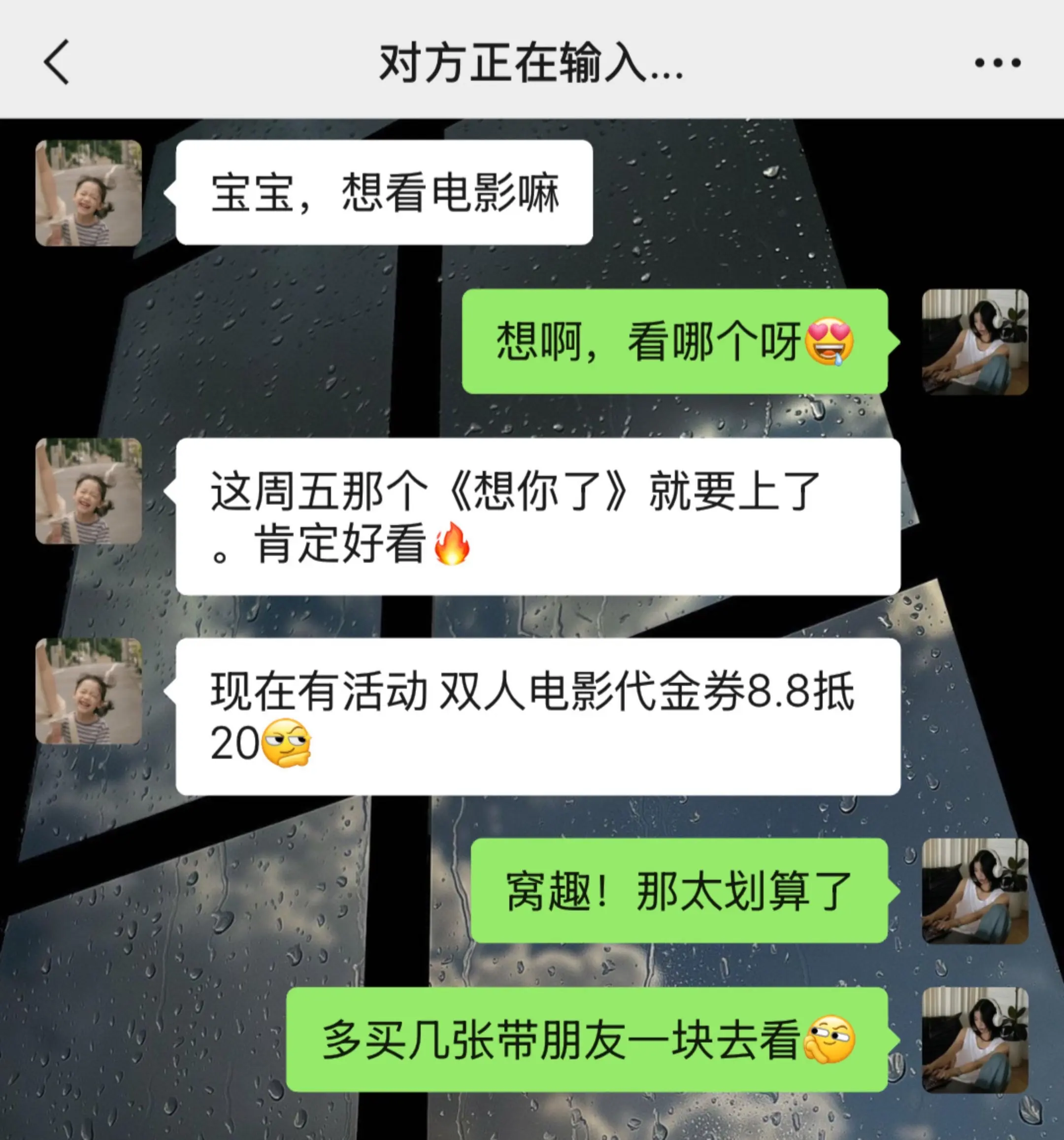 想你了 想你了电影 热门电影 电影票怎么买 薅羊毛