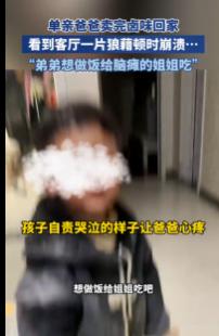 太让人心疼了！单亲爸爸摆摊卖卤味，带两个孩子，大女儿是个脑瘫，小儿子才两岁，20