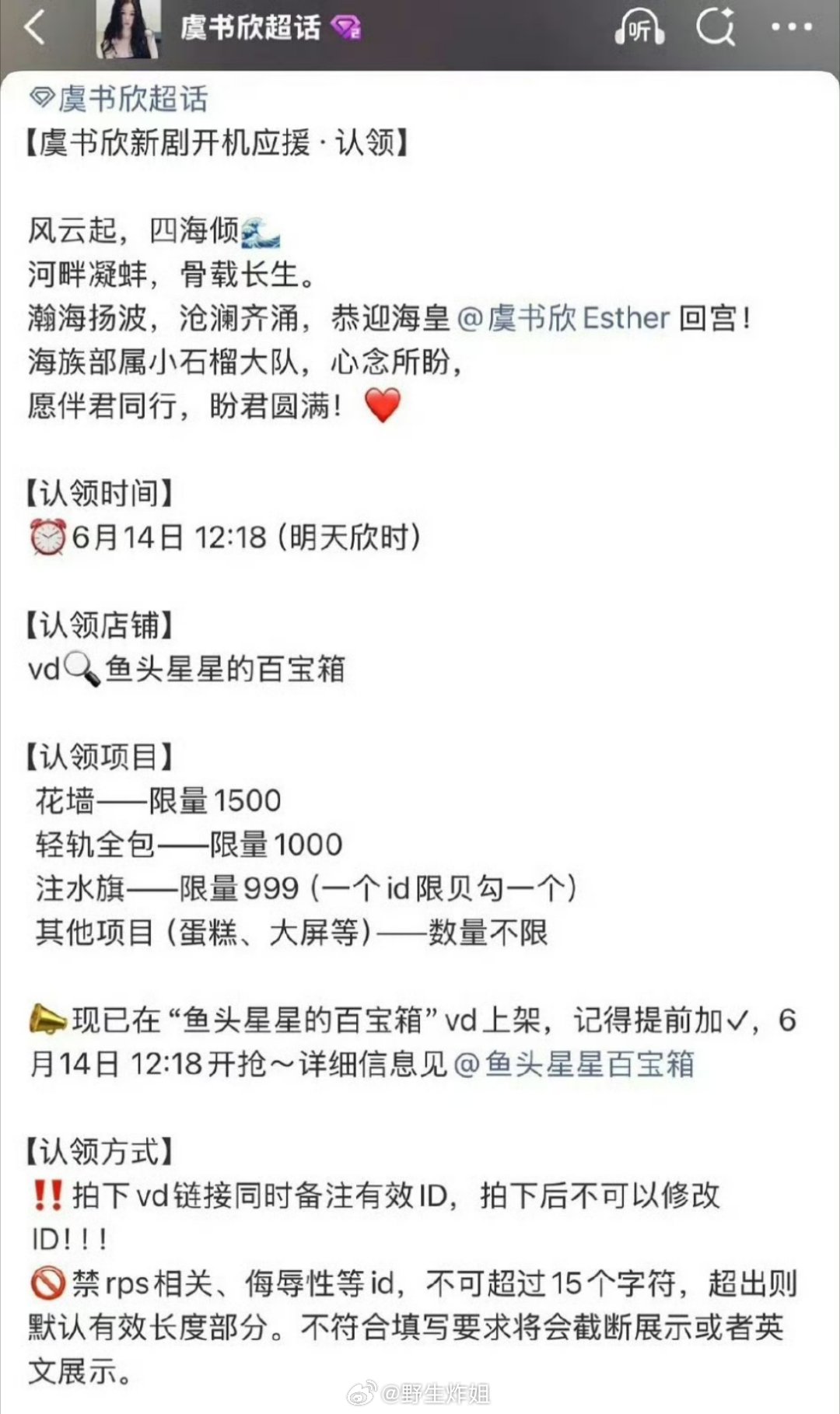 虞书欣主演的《神仙肉》开机应援都来了，所以离正式开机是真的不远的感觉啊，你期待看