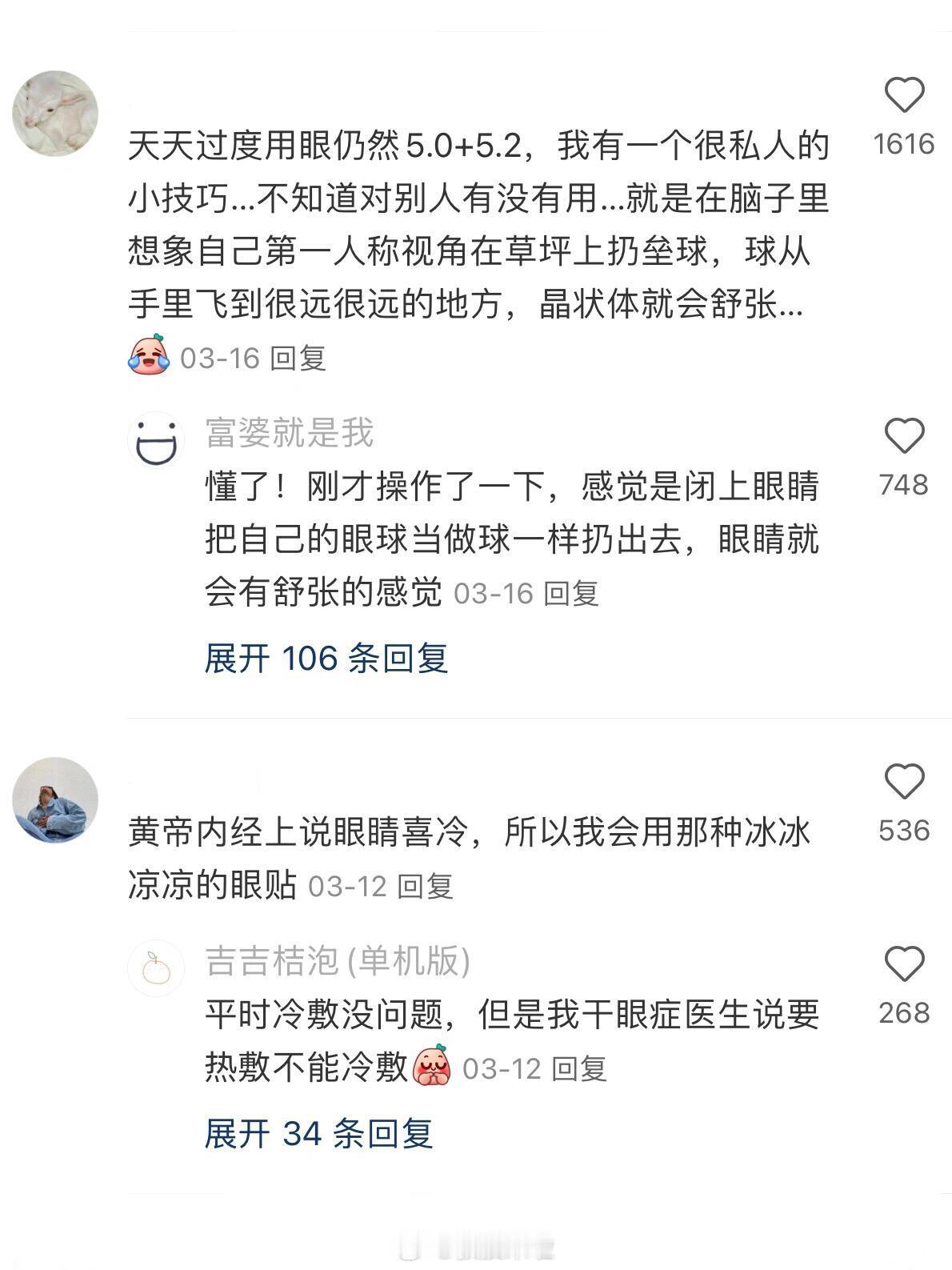 第一次对眼睛的冷知识有了敬意…… ​​​