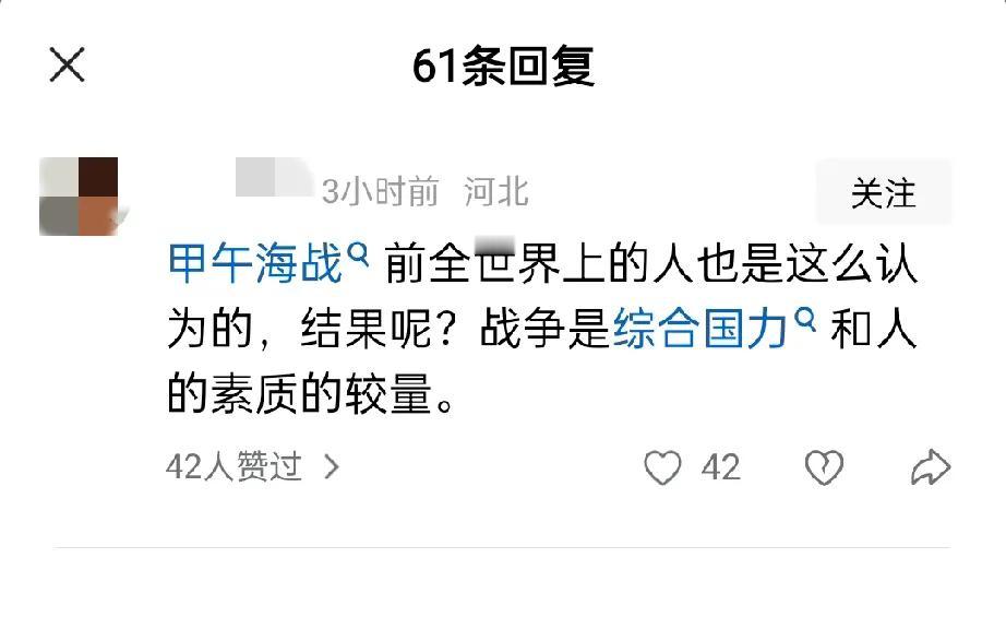 现在一些人在鼓吹这么个论调，那就是甲午战争之前，晚清时期也是各种看不上日本，但是