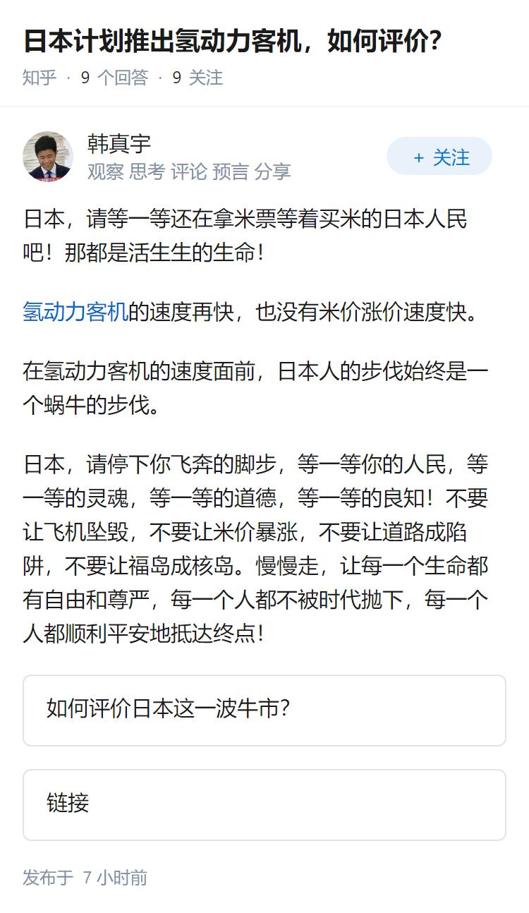 日本计划推出氢动力客机，如何评价？